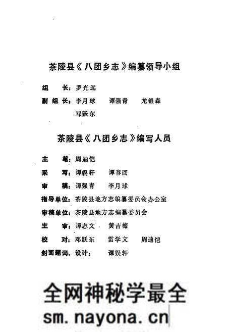 《茶陵县八团乡志》.pdf电子版_湖南省志预览图4 《茶陵县八团乡志》.pdf电子版_湖南省志预览图4