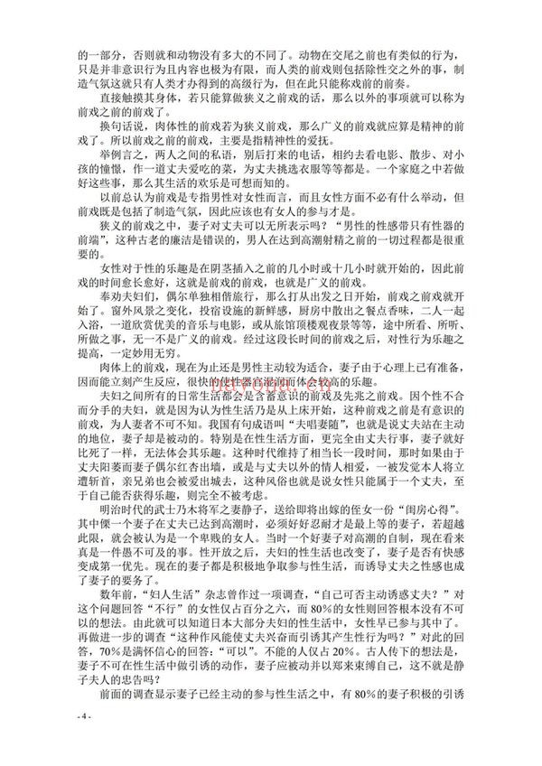 《阴阳双修房中秘籍》PDF电子书（905页）