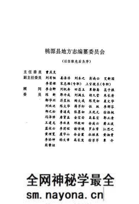 《桃源县志 第十九卷 金融志》.pdf电子版_湖南省志预览图3