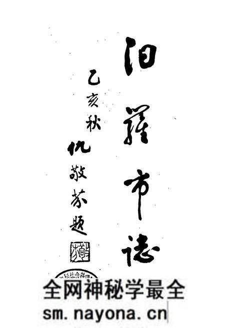 《汩罗市志》.pdf电子版_湖南省志预览图1 《汩罗市志》.pdf电子版_湖南省志预览图1