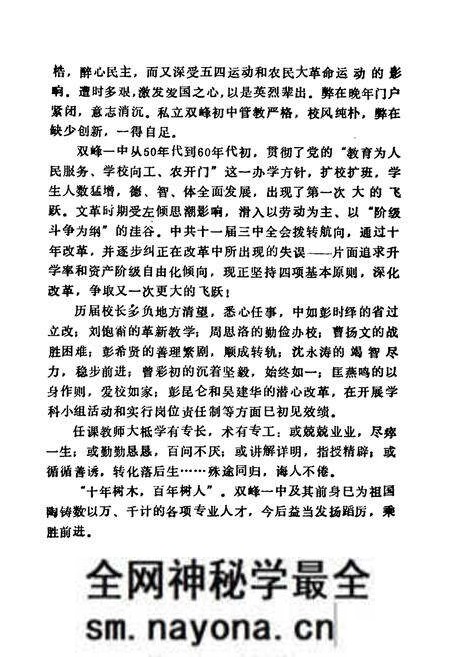 《湖南省双峰第一中学校志(1906-1993)》.pdf电子版_湖南省志预览图5 《湖南省双峰第一中学校志(1906-1993)》.pdf电子版_湖南省志预览图5