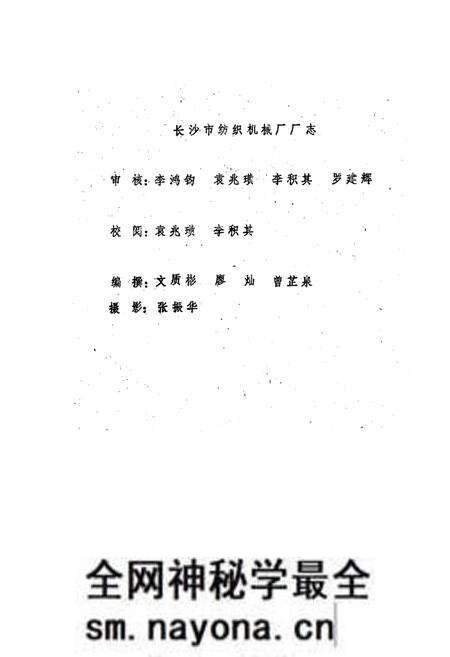 《长沙市纺织机械厂厂志》.pdf电子版_湖南省志预览图1