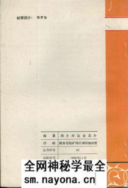 《湘乡盐业志》.pdf电子版_湖南省志预览图2 《湘乡盐业志》.pdf电子版_湖南省志预览图2