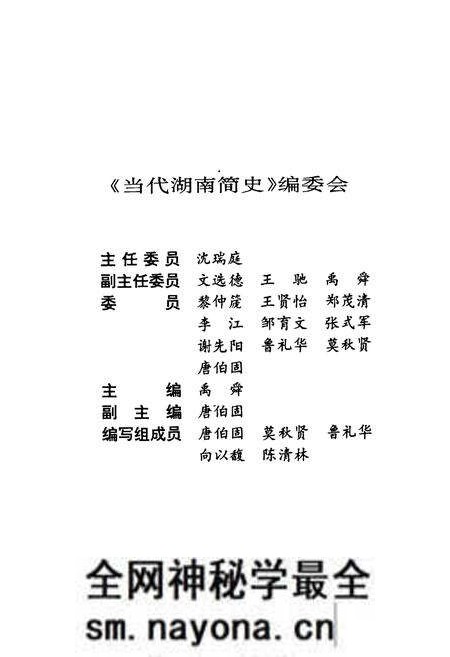 《当代湖南简史》.pdf电子版_湖南省志预览图3