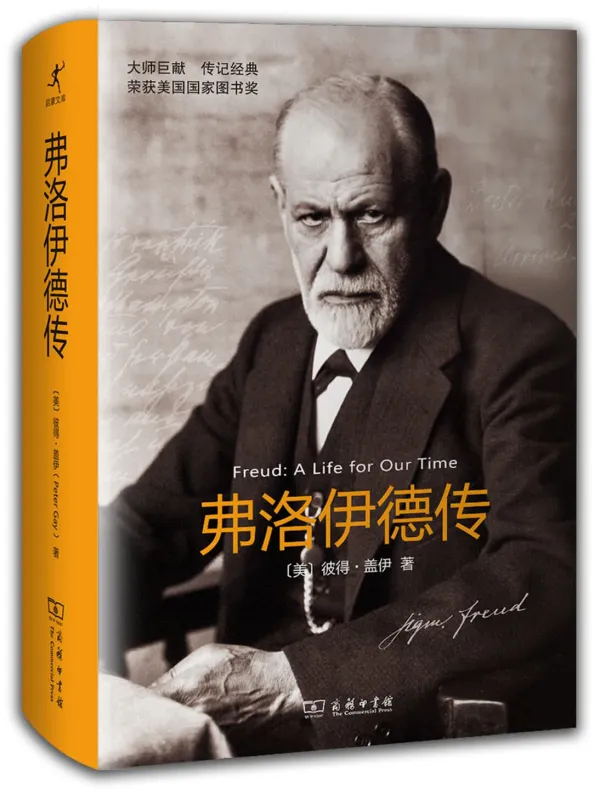 《启蒙文库：弗洛伊德传》封面图片