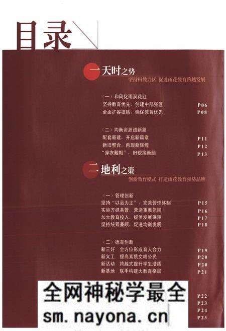 《雨花教育图志》.pdf电子版_湖南省志预览图2 《雨花教育图志》.pdf电子版_湖南省志预览图2