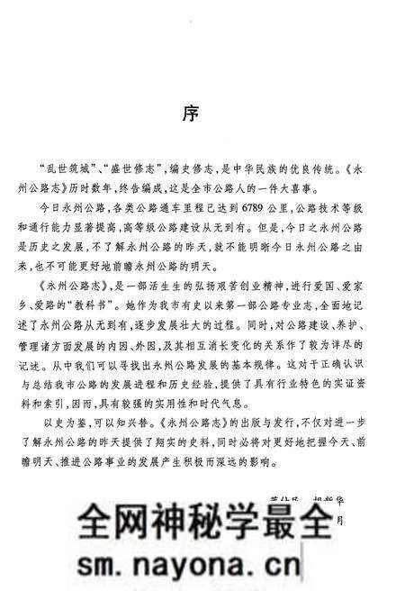 《永州公路志》.pdf电子版_湖南省志预览图4