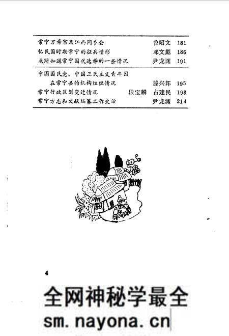 《常宁文史资料  第三辑》.pdf电子版_湖南省志预览图3
