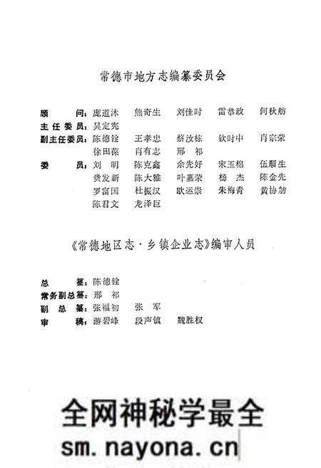 《《常德地区志乡镇企业志》》.pdf电子版_湖南省志预览图4