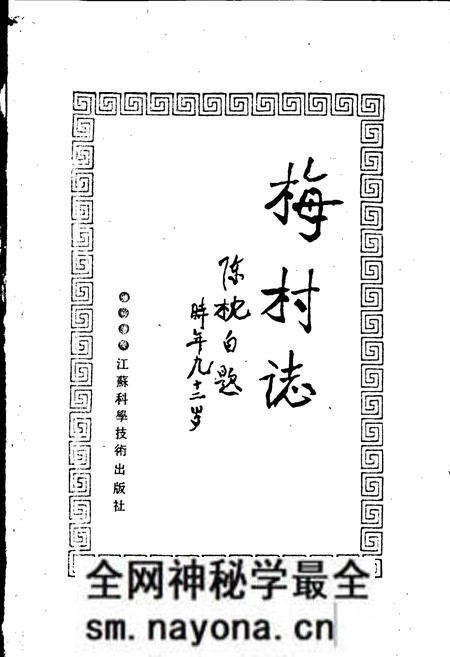 《梅村志》.pdf电子版_江苏省志预览图1 《梅村志》.pdf电子版_江苏省志预览图1