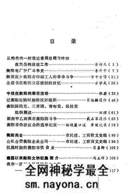 《衡阳文史资料 第二辑》.pdf电子版_湖南省志预览图3 《衡阳文史资料 第二辑》.pdf电子版_湖南省志预览图3