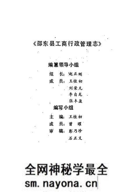 《邵东县工商行政管理志》.pdf电子版_湖南省志预览图3
