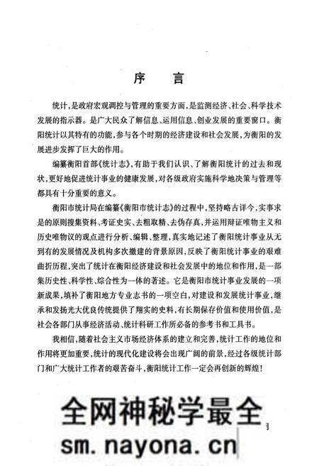 《衡阳市统计志》.pdf电子版_湖南省志预览图3