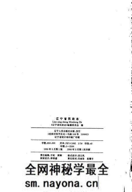 《辽宁省民政志》.pdf电子版_辽宁省志预览图2 《辽宁省民政志》.pdf电子版_辽宁省志预览图2