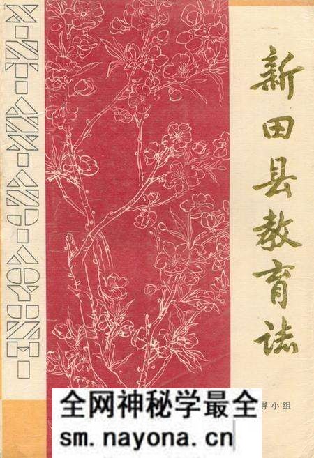 《新田县教育志》.pdf电子版_湖南省志预览图 《新田县教育志》.pdf电子版_湖南省志预览图