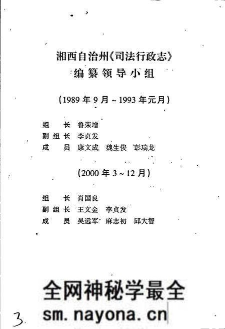 《湘西自治州志 司法行政志》.pdf电子版_湖南省志预览图3 《湘西自治州志 司法行政志》.pdf电子版_湖南省志预览图3