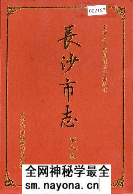 《长沙市志 第七卷》.pdf电子版_湖南省志预览图 《长沙市志 第七卷》.pdf电子版_湖南省志预览图