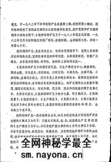 《湖南省 桃林铅锌矿志(第一卷)》.pdf电子版_湖南省志预览图4 《湖南省 桃林铅锌矿志(第一卷)》.pdf电子版_湖南省志预览图4