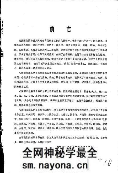 《湖南省衡阳市地名录》.pdf电子版_湖南省志预览图4 《湖南省衡阳市地名录》.pdf电子版_湖南省志预览图4