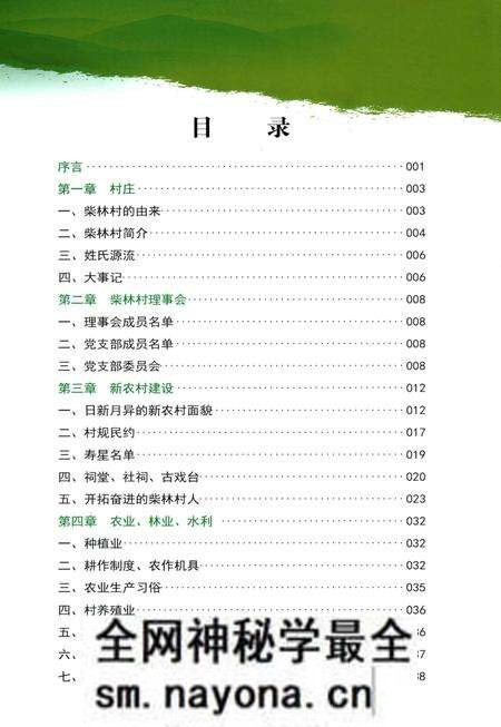 《弋阳县柴林村志》.pdf电子版_江西省志预览图3 《弋阳县柴林村志》.pdf电子版_江西省志预览图3