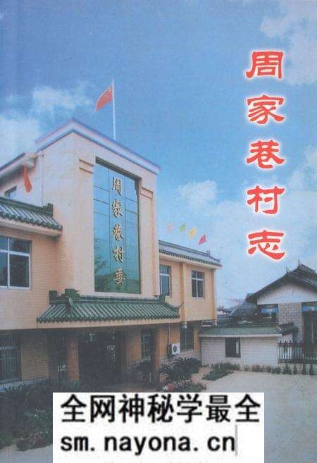 《周家巷村志》.pdf电子版_江苏省志预览图 《周家巷村志》.pdf电子版_江苏省志预览图