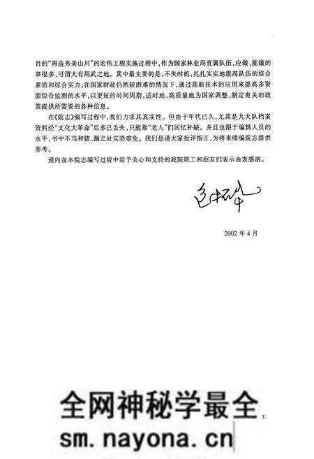 《国家林业局中南调查规划设计院建院四十周年院志(1962-2002)》.pdf电子版_湖南省志预览图4 《国家林业局中南调查规划设计院建院四十周年院志(1962-2002)》.pdf电子版_湖南省志预览图4