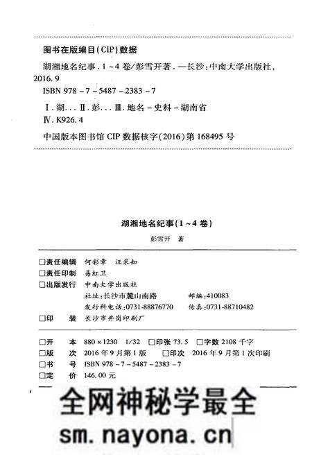 《湖湘地名纪事 第3卷》.pdf电子版_湖南省志预览图2