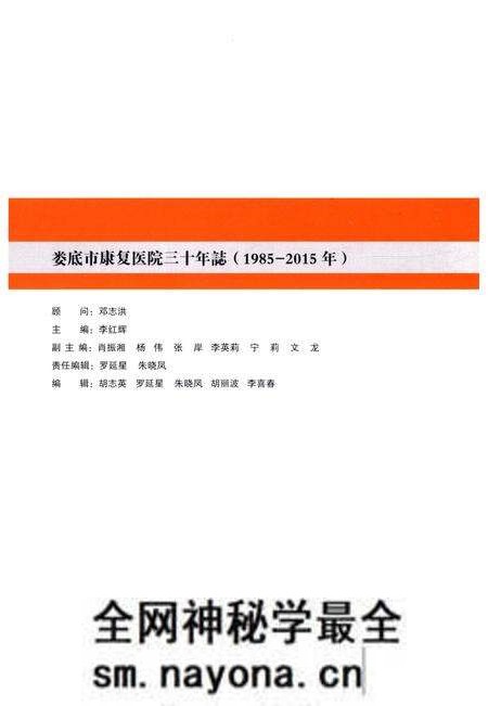 《娄底市康复医院志1985-2015》.pdf电子版_湖南省志预览图3 《娄底市康复医院志1985-2015》.pdf电子版_湖南省志预览图3