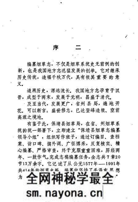 《保靖县烟草志》.pdf电子版_湖南省志预览图5 《保靖县烟草志》.pdf电子版_湖南省志预览图5
