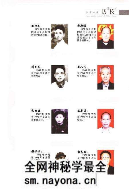 《汨羅市第四中学校志》.pdf电子版_湖南省志预览图5 《汨羅市第四中学校志》.pdf电子版_湖南省志预览图5