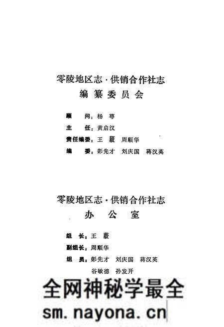 《零陵地区志 供销合作社志》.pdf电子版_湖南省志预览图4 《零陵地区志 供销合作社志》.pdf电子版_湖南省志预览图4