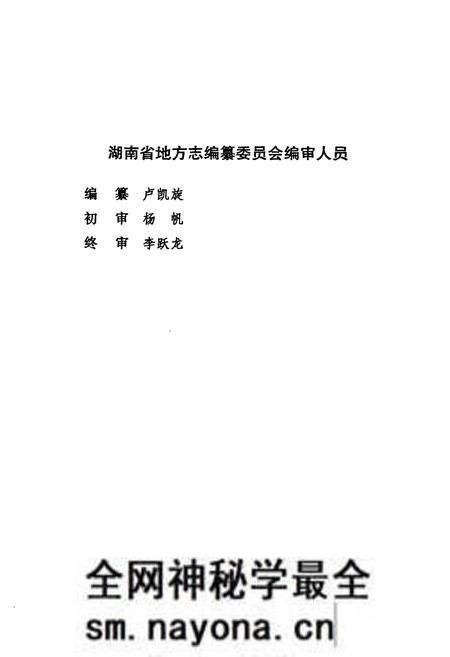 《《湖南省志·环境保护志》(1978-2002)》.pdf电子版_湖南省志预览图5 《《湖南省志·环境保护志》(1978-2002)》.pdf电子版_湖南省志预览图5