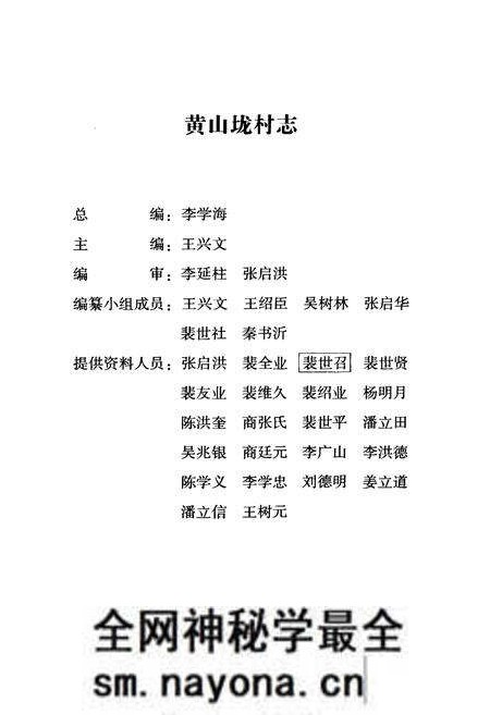 《黄山垅村志》.pdf电子版_江苏省志预览图2 《黄山垅村志》.pdf电子版_江苏省志预览图2