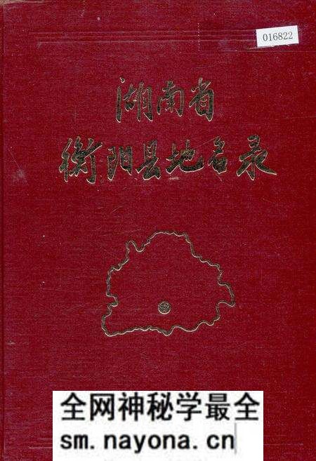 《湖南省衡阳县地名录》.pdf电子版_湖南省志预览图 《湖南省衡阳县地名录》.pdf电子版_湖南省志预览图