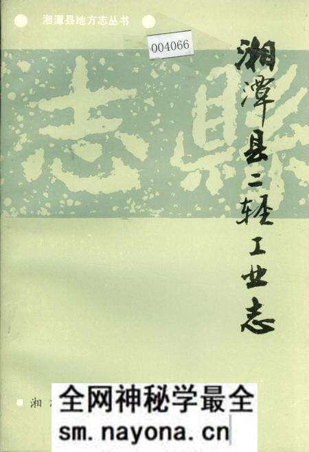 《湘潭县二轻工业志》.pdf电子版_湖南省志预览图 《湘潭县二轻工业志》.pdf电子版_湖南省志预览图