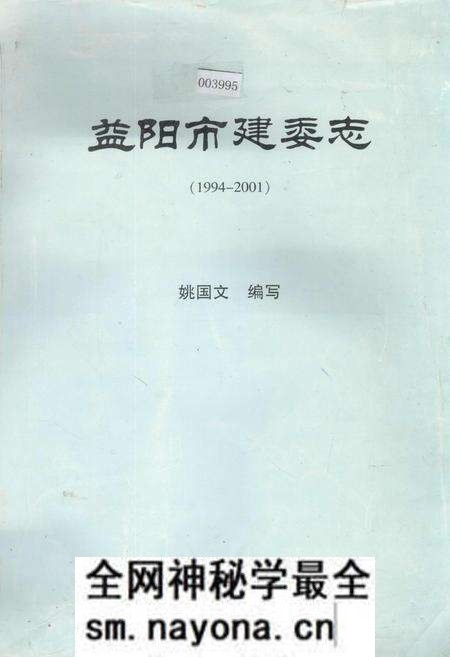 《益阳市建委志》.pdf电子版_湖南省志预览图 《益阳市建委志》.pdf电子版_湖南省志预览图
