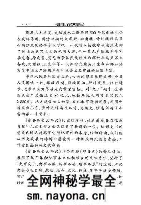 《郧县历史大事记》.pdf电子版_湖北省志预览图2