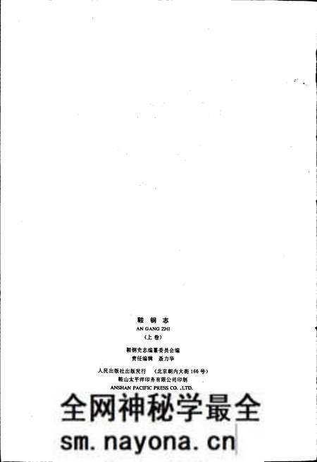 《鞍钢志 上卷》.pdf电子版_辽宁省志预览图3 《鞍钢志 上卷》.pdf电子版_辽宁省志预览图3