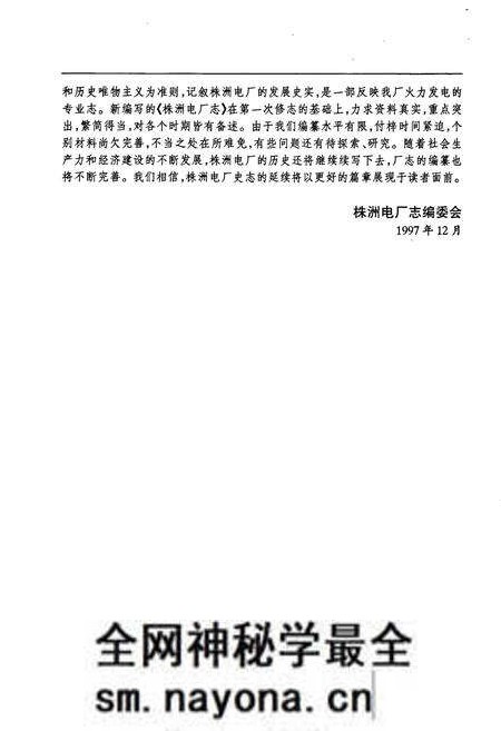 《株洲电厂志》.pdf电子版_湖南省志预览图4 《株洲电厂志》.pdf电子版_湖南省志预览图4