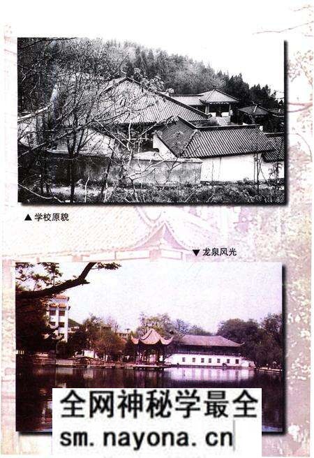 《龙泉中学校史》.pdf电子版_湖北省志预览图5 《龙泉中学校史》.pdf电子版_湖北省志预览图5