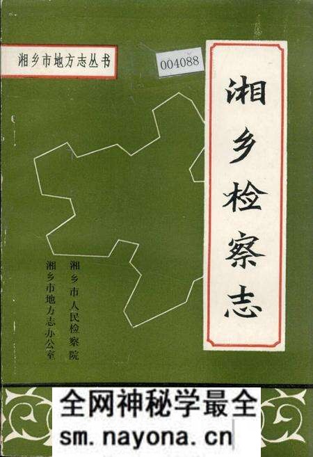 《湘乡检察志》.pdf电子版_湖南省志预览图