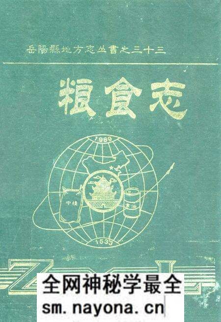 《岳阳县粮食志》.pdf电子版_湖南省志预览图 《岳阳县粮食志》.pdf电子版_湖南省志预览图