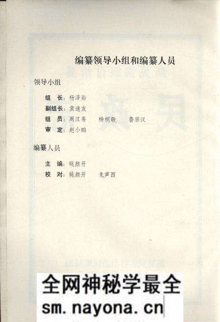 《新晃侗组自治县民政志》.pdf电子版_湖南省志预览图2