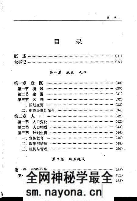 《邵阳市东区简志》.pdf电子版_湖南省志预览图5 《邵阳市东区简志》.pdf电子版_湖南省志预览图5