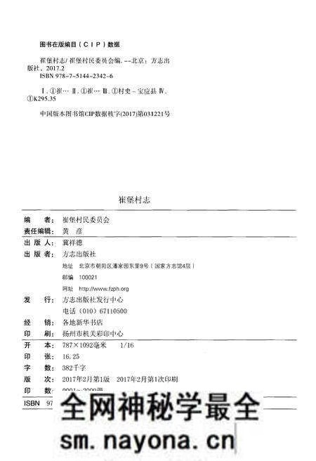 《崔堡村志》.pdf电子版_江苏省志预览图2 《崔堡村志》.pdf电子版_江苏省志预览图2