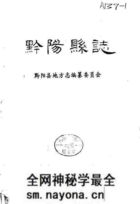 《黔阳县志》.pdf电子版_湖南省志预览图1
