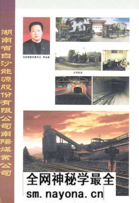 《耒阳煤炭志》.pdf电子版_湖南省志预览图5 《耒阳煤炭志》.pdf电子版_湖南省志预览图5