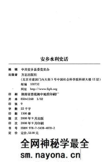 《安乡水利史话》.pdf电子版_湖南省志预览图2 《安乡水利史话》.pdf电子版_湖南省志预览图2