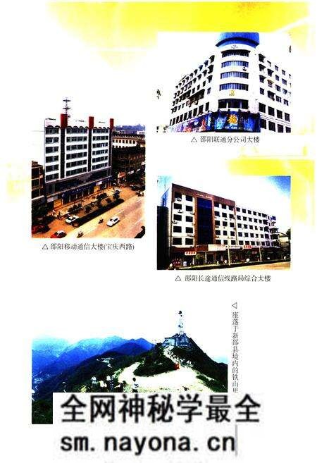 《《邵阳市邮电志》》.pdf电子版_湖南省志预览图3