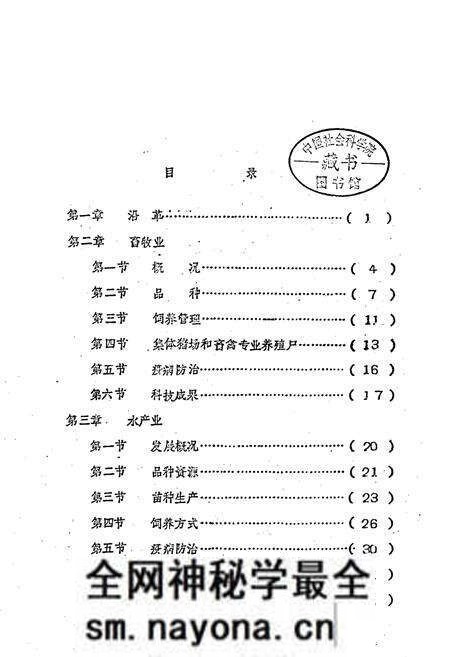 《浏阳县畜牧水产志》.pdf电子版_湖南省志预览图5